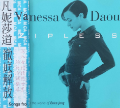 Zipless = 徹底解放